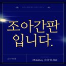 조아간판 이미지