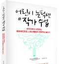 [미래문화사 신간] 어린이 논픽션 작가 수업 이미지