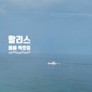 할리스(동해묵호점) 이미지