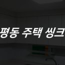 화인인테리어씽크