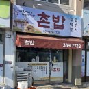 백암농협 | 용인백암맛집 집밥이 그리울 때 촌밥