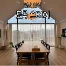 토곡스테이 | 경남 양산 감성 숙소 토곡스테이 T1 솔직후기