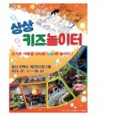 여름방학 체험 전 &amp; 문화 프로그램