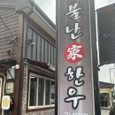 불난가 한우 이미지
