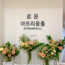 아뜨리움홀 이미지
