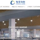청호마린 이미지