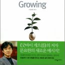 그로잉