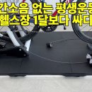 층간소음 없이 1년 365일 실내에서 운동하는 방법 자전거개론 Bicycle101 구독자 8.63만명 이미지