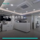 사랑애의원 네이버블로그