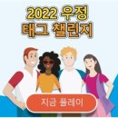 챌린지프렌드 네이버블로그