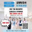 천안경희간호학원부설 요양보호사교육원