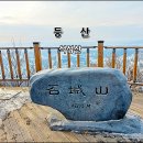 초보 등산코스 경기도 용인 등산 용인 석성산 초보자 등산