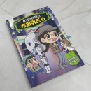 초등추리퀴즈책 &lt;방울이TV 방뎅이 탐정 추리퀴즈 3&gt; 서울문화사