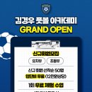 연수풋볼아카데미