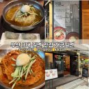 부산 3대 밀면 맛집 현지인도 줄서는 원조개금밀면 본점 솔직 후기