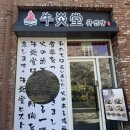 광교센트럴타운로 | 수원 광교 맛집 점심 규엔당 채끝 규카츠 후기