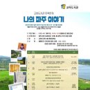 29-교하-29 | 파주시 교하도서관, ‘나의 파주 이야기’ 두 번째 강연 3월 29일 진행