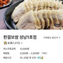 한결보쌈 이미지
