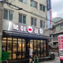 신도림역맛집 복이곱창 본점 — 막창세트 구성 미쳤다!