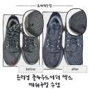 러닝화 앞등 구멍, 생각보다 수선 문의가 정말 많습니다. 이미지