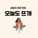 오늘도;뜨개