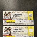 한신스튜디오 | 내돈내산 일본 콘서트, 야구, 축구 경기 티켓을 구할 수 있는 [티켓잼] 후기 / 한신 타이거즈 티켓팅 후기