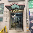 스페셜PC | 성북구해물칼국수 철수네 뽕잎칼국수 스페셜해물뽕잎칼국수 쭈꾸미만두