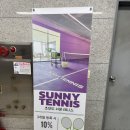 수원 실내테니스 써니테니스 실내 풀코트 레슨후기