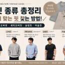 올드앤뉴빈티지