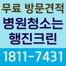 백광전자크리닝 | 군포병원청소 끝내고 행진크린의 실제후기