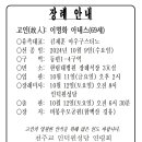 [부고] 이명화 아녜스(69세) 선종 이미지