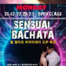 2025년을 보내며/엘마르 월요바차타데이 무료 오픈 특강(22일, 29일)🌈재키y경아쌤의 최신 센바&amp;바차주크🌈 이미지