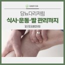 당뇨다리저림 식사·운동·발 관리까지 한 번에