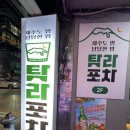 빵순이포차 이미지