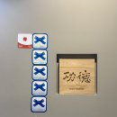 [부산] 북구 덕천동 , 가격과 퀄리티 , 서비스까지 만족 보장 ! •• 덕천 스시쿠도쿠
