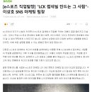 [e스포츠 직업탐방] "LCK 썸네일 만드는 그 사람"- 이상호 SNS 마케팅 팀장 이미지