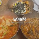 쯔양 동대문맛집 남이분식 방문후기(짜볶이,김치수제비,참치김치볶음밥)