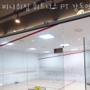 피니쉬 짐 이미지