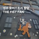 (주)스토리뱅크마케팅 | 성수 피스마이너스원 토이스토리 팝업스토어 방문 후기 (~8월 31일까지)