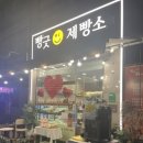빵긋제빵소