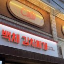 사당역 맛집 백채 김치찌개 사당점 푸짐한 한우 물회 후기