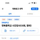 서울 2024년도 연북중학교 사회교과 영어교과 시간제 강사 모집 ( 2024.06.22 (토) 마감) 이미지