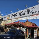 콩마루 감자탕 본점 이미지