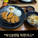 착한까스