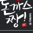 돈까스짱동남지구점 이미지