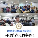 [포항시내버스 노선개편]포항 승무원 친절교육 포항시 대중교통문화를 바꿉니다