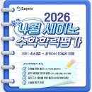 반포세이노수학