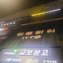 다빈치타워 앞 | 구월동 사주) 구월동 이토타워 &#39;다빈치사주&#39; 에서 2025년 신년 사주 보고 온 솔직후기-