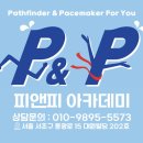 피앤피아카데미학원