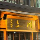 숯불에구운닭 | [신사 가로수길] 숯불에 구운 닭 특수부위🍗와 산토리...효계’ 서울 신사점 내돈내산 후기 및 주차 정보